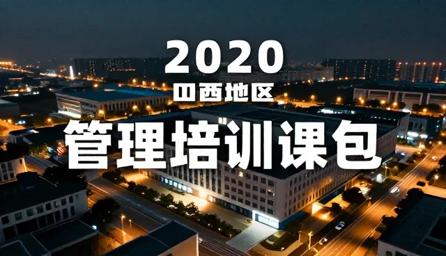 管理培训课程包策划中常见的理解误区